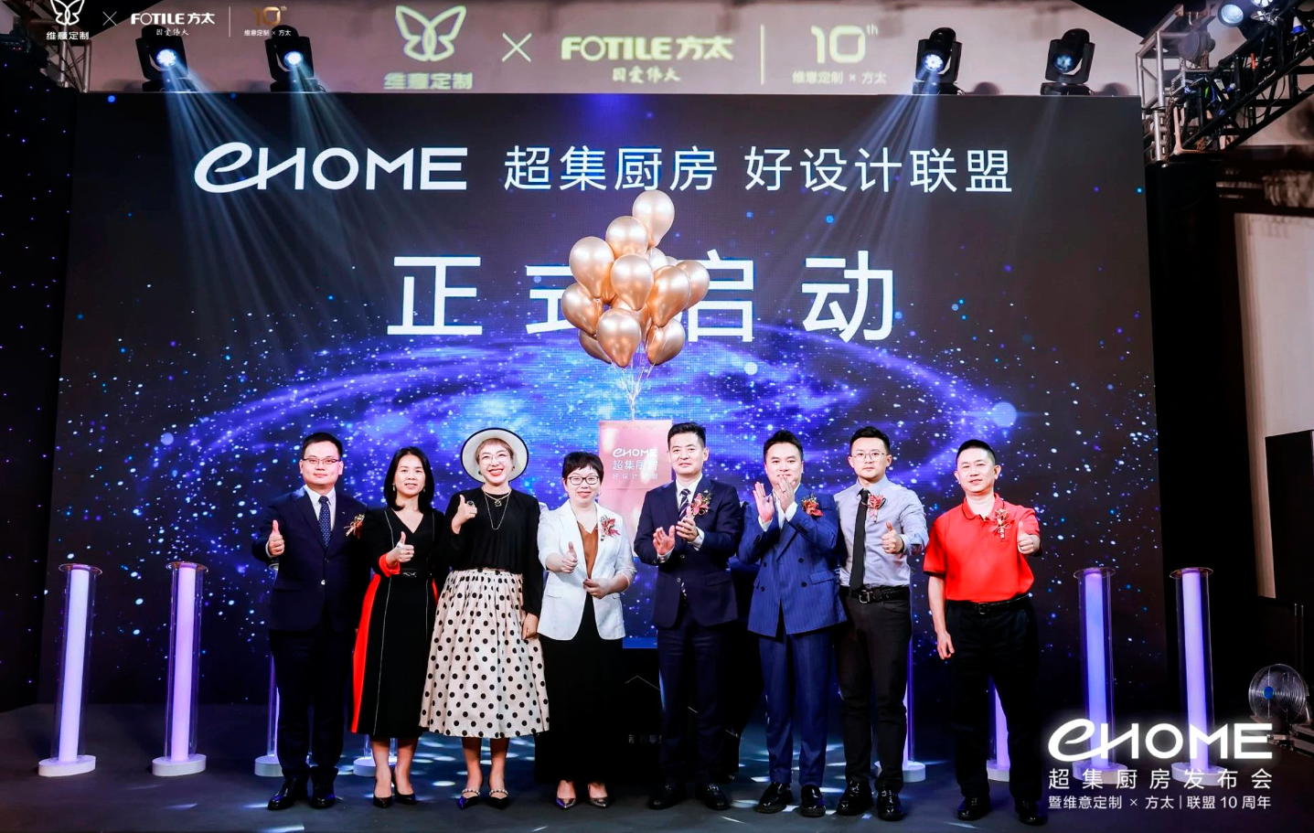 Super Kitchen, Smart Living — WAYES × FOTILE 10th Anniversary Alliance Launch Event