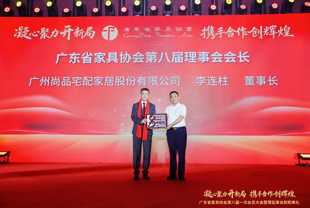 Good News | Li Lianzhu, Chairman of WAYES Group, Elected President of the 8th Council of Guangdong Furniture Association