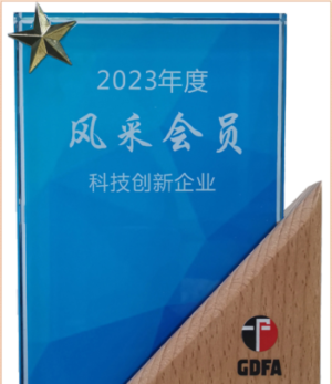 Great News | Wayes Custom Named “Technology Innovation Enterprise” by Guangdong Furniture Association
