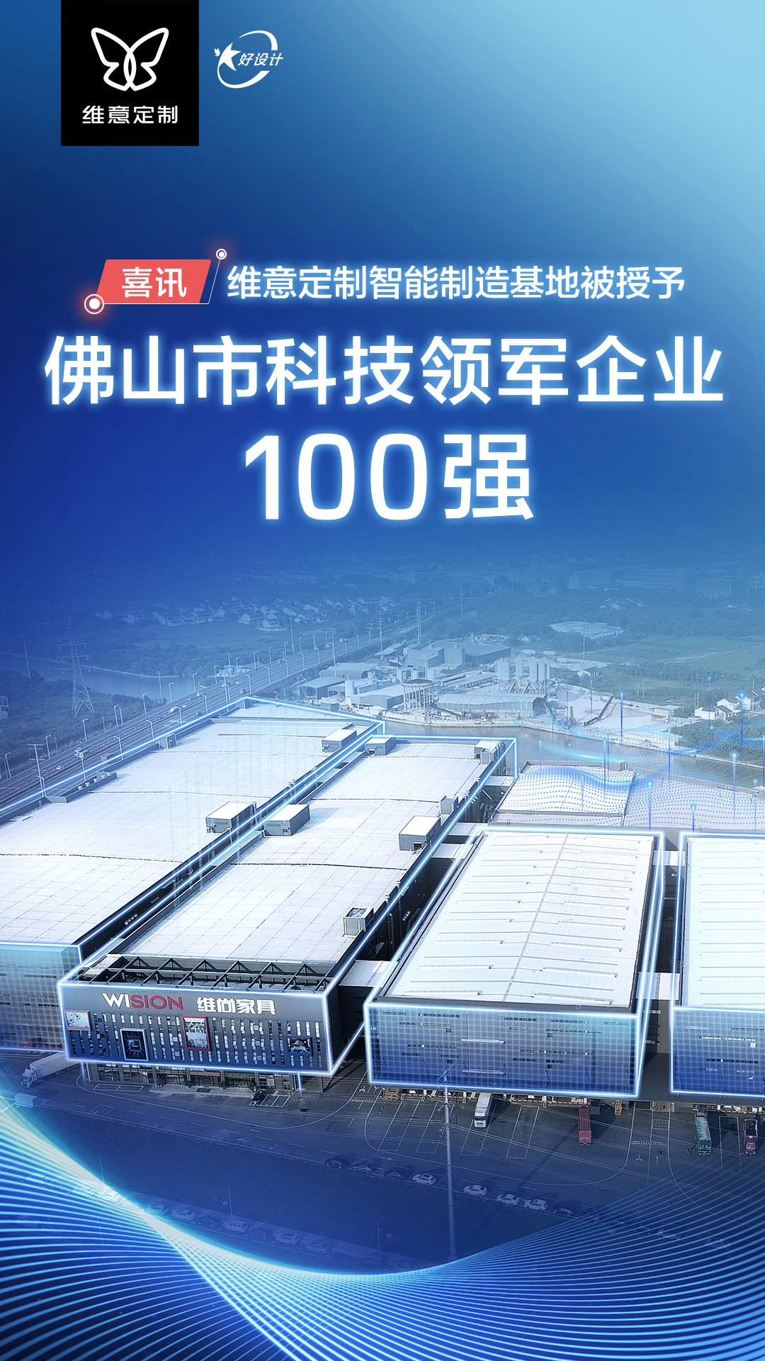 1. Wayes Custom Makes Foshan Top 50 Innovation Strength Enterprises List